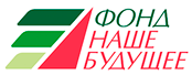 Фонд Наше будущее